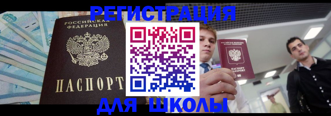 прописка ребенка в Саратовской области